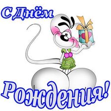 Схема вышивки «С Днем Рождения!»