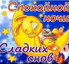 Схема вышивки «Спокойной ночи!»