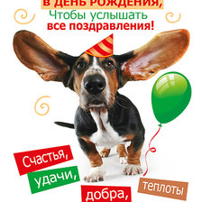 Схема вышивки «Уши торчком! Поздравления разные.»