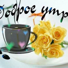 Схема вышивки «Доброе утро с чашечкой кофе!»