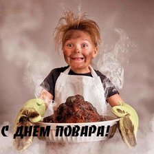 Схема вышивки «С Днем Повара»