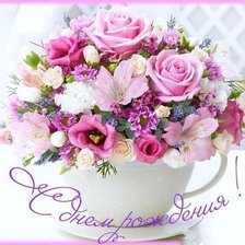 Схема вышивки «С Днем Рождения! Цветы в чашке.»