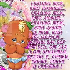 Схема вышивки «Открытка благодарности. Спасибо.»