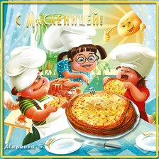 Схема вышивки «Масленница с поварятами»