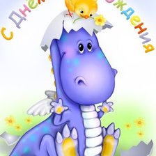 Схема вышивки «С Днем Рождения! Дракоша.»