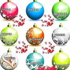 Схема вышивки «Елочные шарики с поздравлениями»