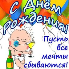 Схема вышивки «С Днем Рождения! Мужики.»