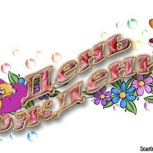 Схема вышивки «День Рождения»