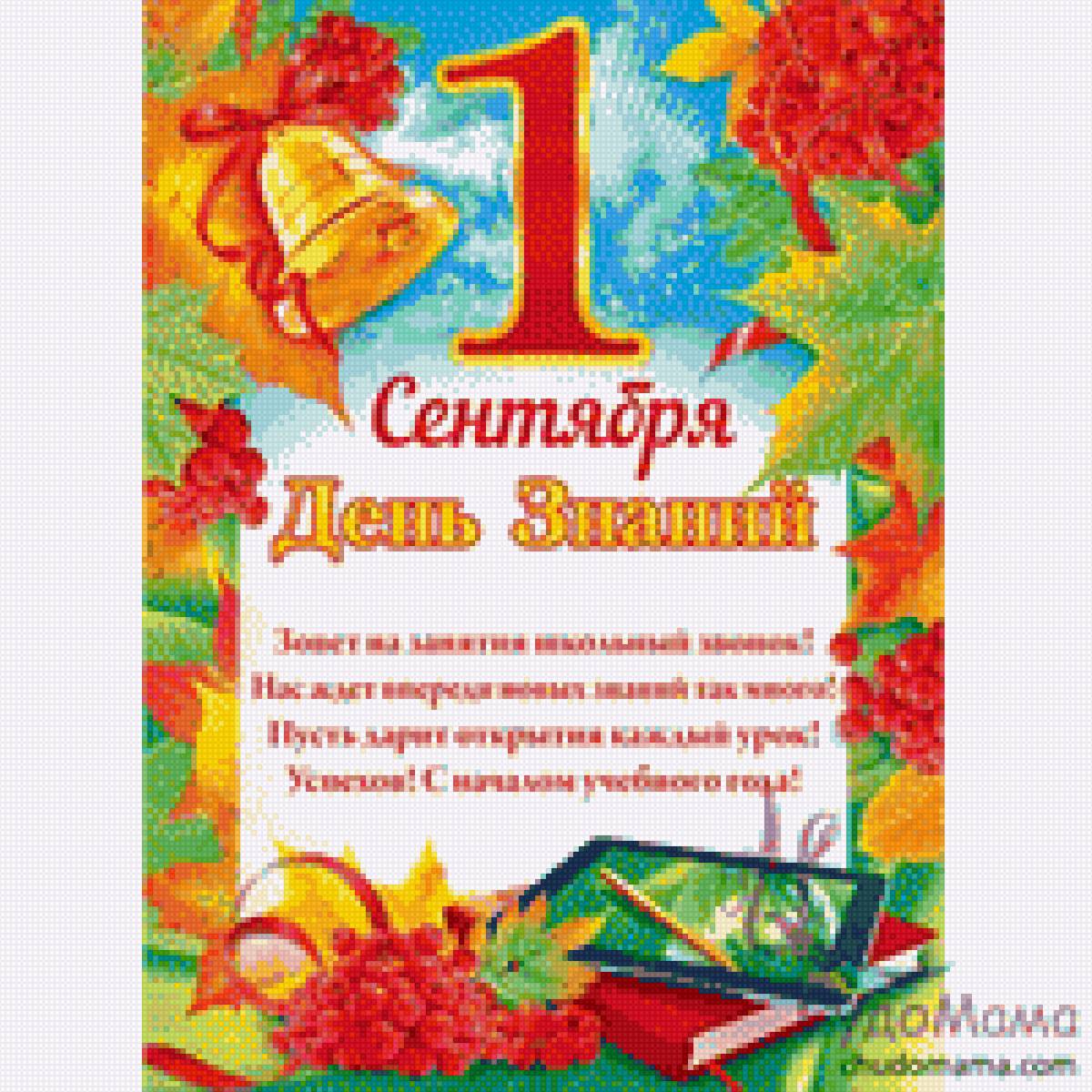 1 сентября, День Знаний - учителя, школьники, 1 сентября, школа, поздравления, день знаний - предпросмотр