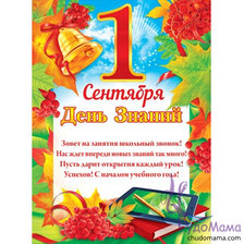 Схема вышивки «1 сентября, День Знаний»