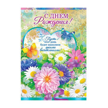 Схема вышивки «С Днем Рождения!»