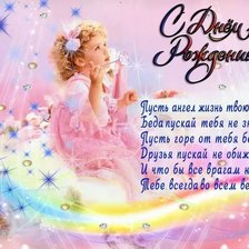 Схема вышивки «С Днем Рождения!»