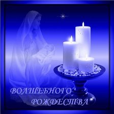 Волшебного Рождества