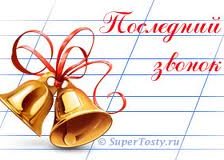 Схема вышивки «Последний звонок.»