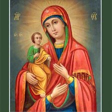 Схема вышивки «Богородица Троеручица»