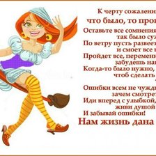 Схема вышивки «Не унывай!»