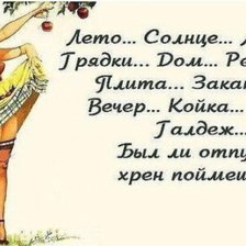 Схема вышивки «Анекдот»