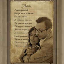 Схема вышивки «Любовь для двоих»