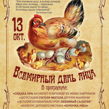 Схема вышивки «День яйца»