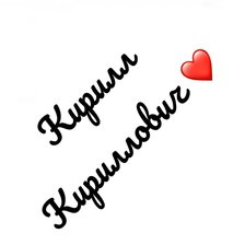 Схема вышивки «Инициалы сына»