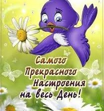 Схема вышивки «Прекрасное настроение»