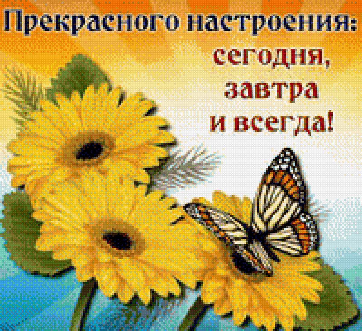 Прекрасное настроение - настроение, пожелание открытка, поздравление, приветствие - предпросмотр