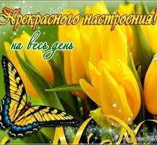 Схема вышивки «Прекрасное настроение»