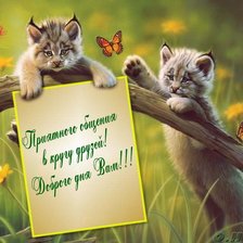 Схема вышивки «Рысята»