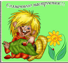 Схема вышивки «Прекрасное настроение»