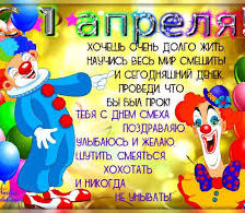 Схема вышивки «1 апреля»