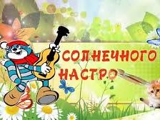Схема вышивки «Солнечного настроения»