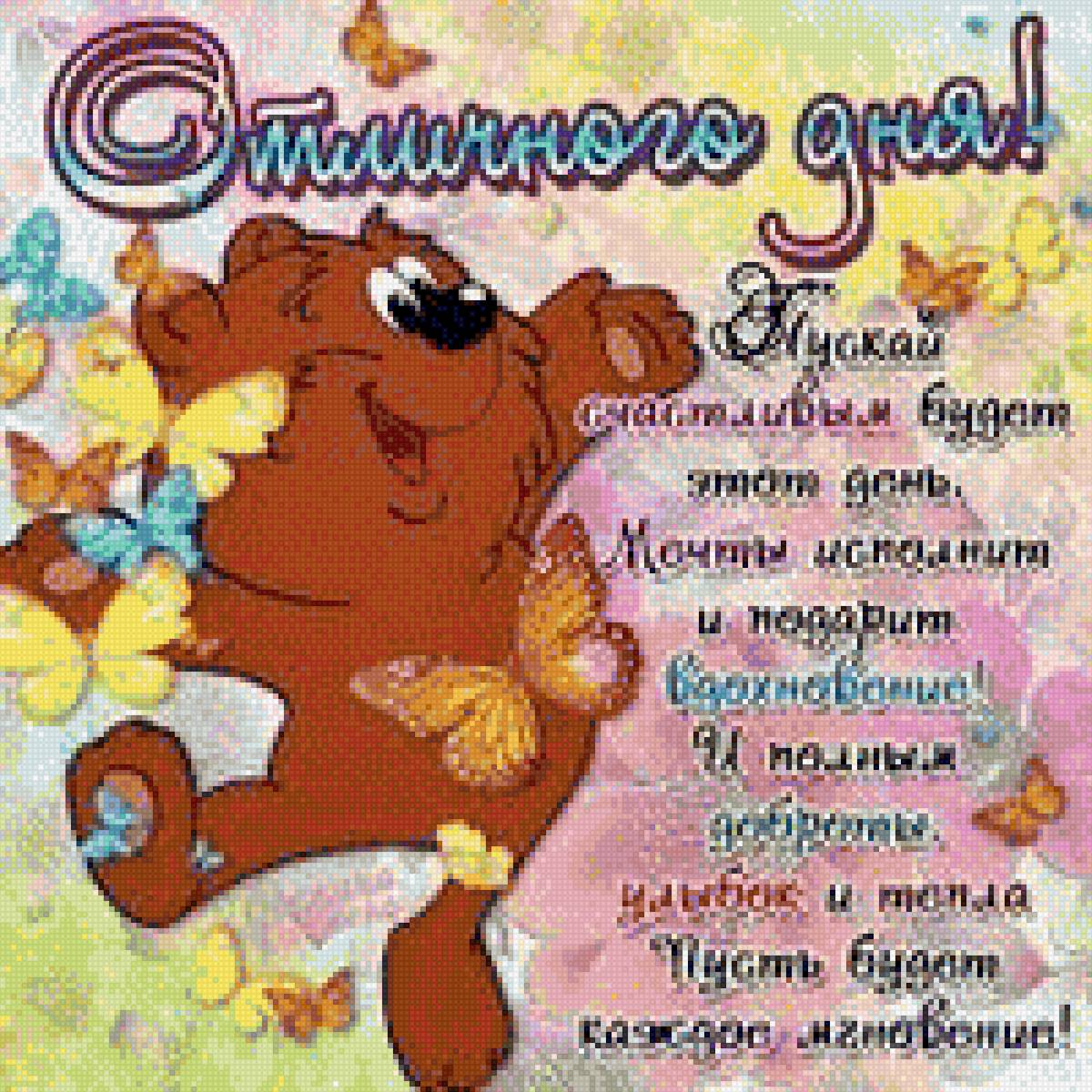 Отличного настроения - открытка, букет, поздравление, цветы - предпросмотр