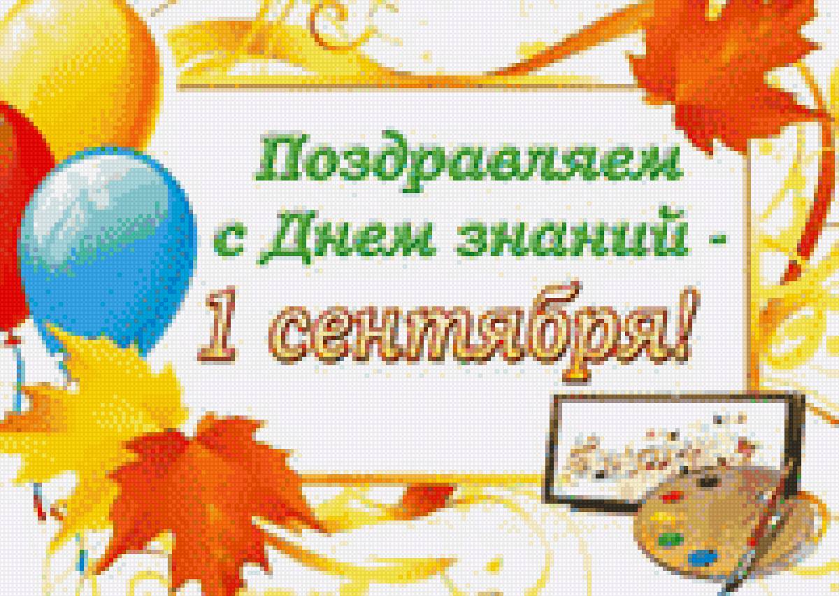 1 сентября, День Знаний - школа, ученики, 1 сентября, день знаний - предпросмотр