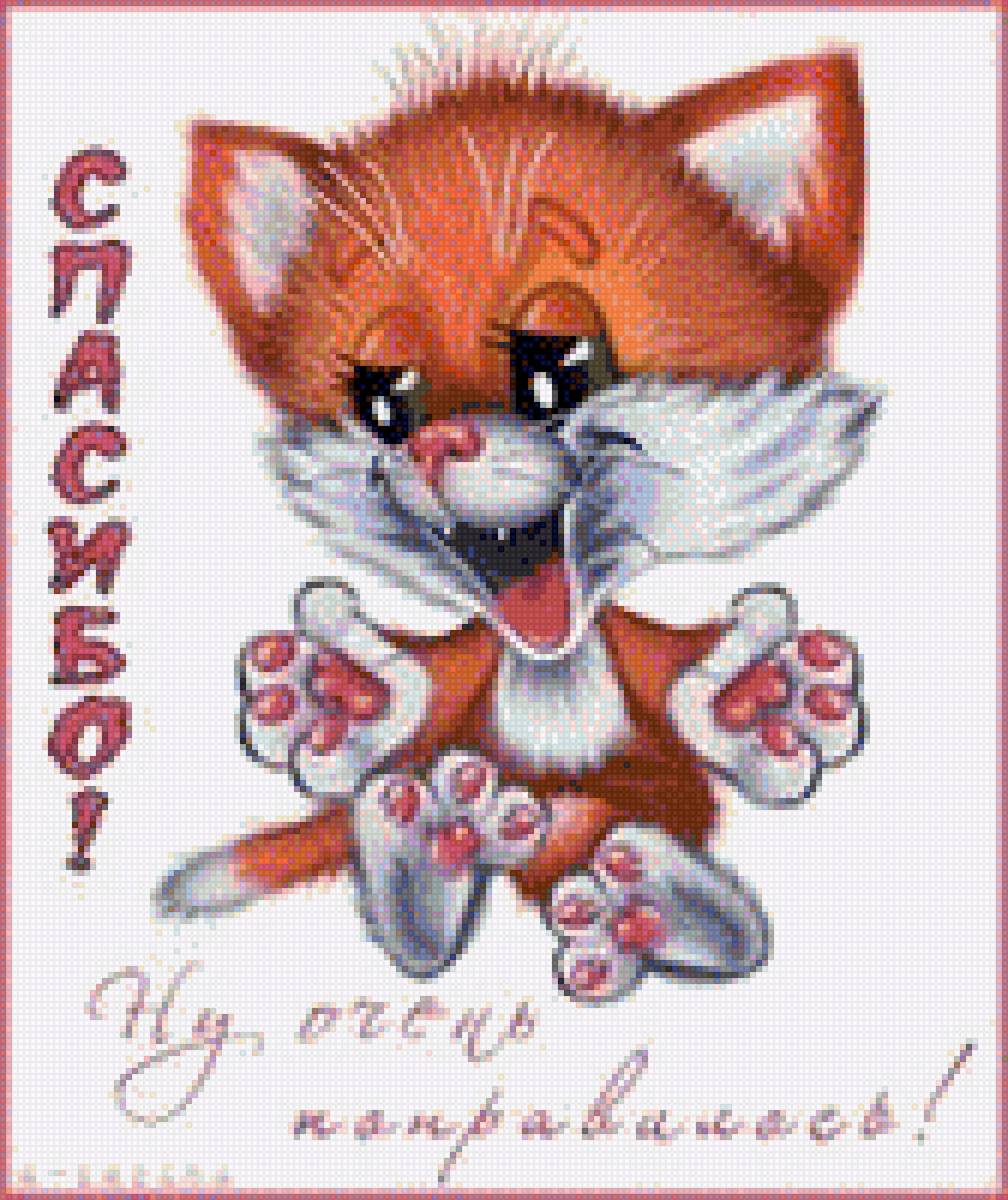 Открытка Спасибо! - спасибо, поздравление, открытка, котик - предпросмотр