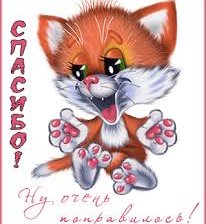 Схема вышивки «Открытка Спасибо!»