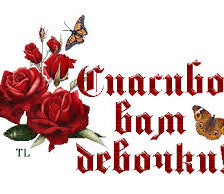 Схема вышивки «Открытка Спасибо вам!»