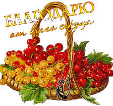 Схема вышивки «Открытка Благодарю!»