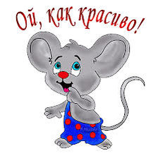 Схема вышивки «Ой, как красиво!»