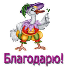 Схема вышивки «Открытка Благодарю!»