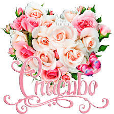 Схема вышивки «Открытка Спасибо!»