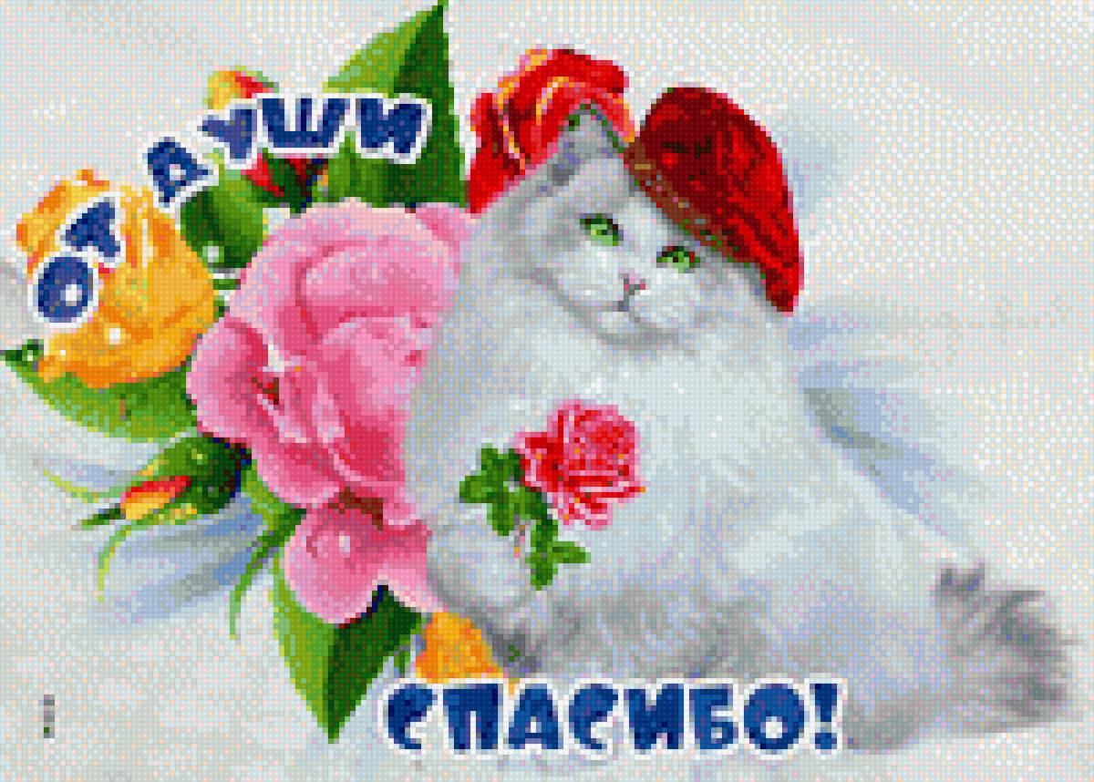 Открытка Спасибо! - открытка, кошка, спасибо, поздравление. пожелание - предпросмотр