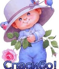 Схема вышивки «Открытка Спасибо!»