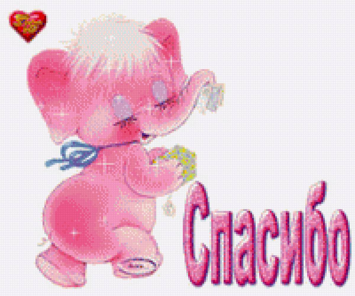 Открытка Спасибо! - слоник, поздравление, спасибо, открытка - предпросмотр