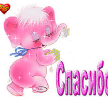 Схема вышивки «Открытка Спасибо!»