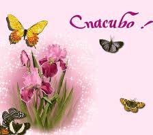 Схема вышивки «Открытка Спасибо!»