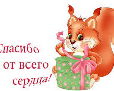 Схема вышивки «Открытка Спасибо!»