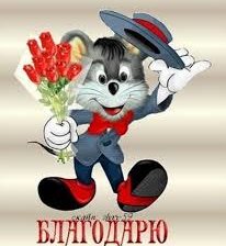 Схема вышивки «Открытка Благодарю!»