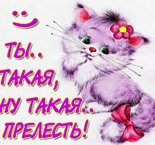 Схема вышивки «Ты.. Такая, ну такая прелесть!»