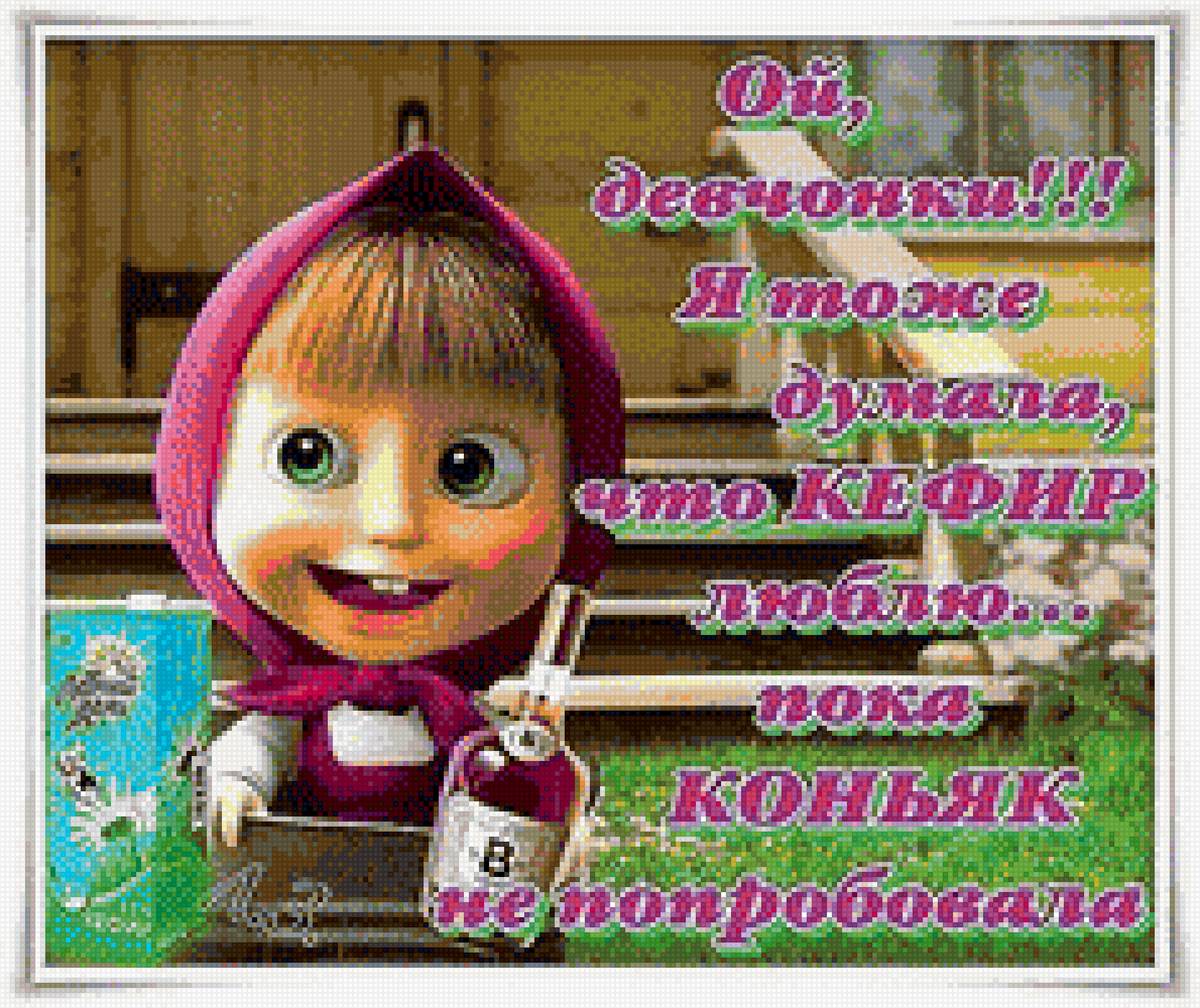 машка приколы - предпросмотр