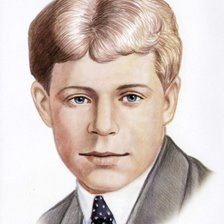 С. Есенин